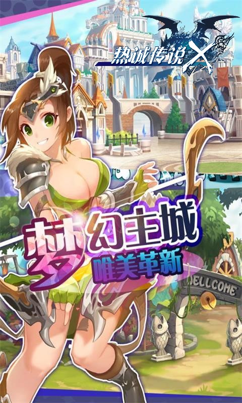热诚传说x手游下载官方版_热诚传说x手游手机客户端