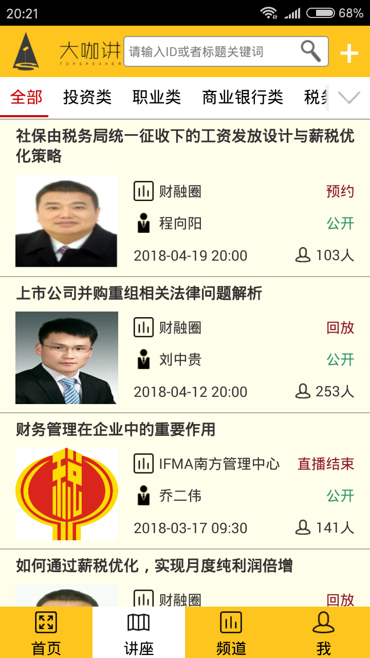 大咖讲官方下载_大咖讲下载安装