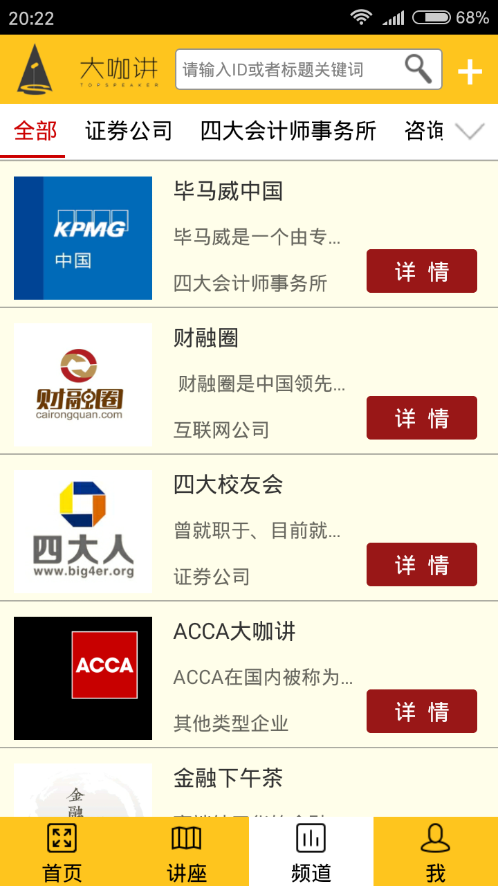 大咖讲官方下载_大咖讲下载安装