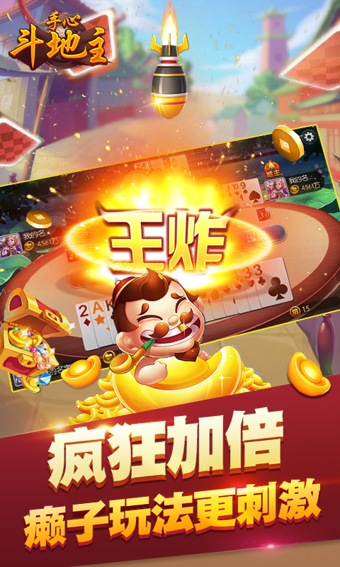 手心斗地主正版免费下载_手心斗地主APP下载