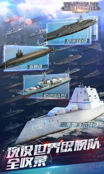 现代海战破解安卓2025最新版本_现代海战破解官方版