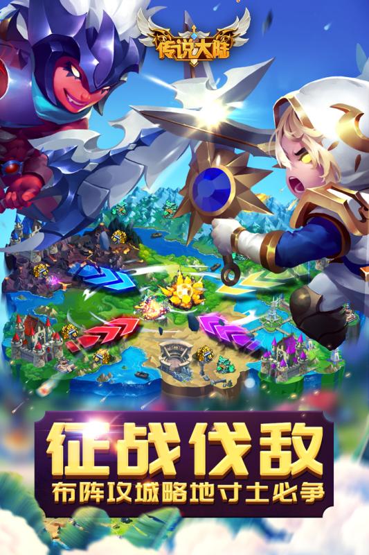 传说大陆破解免费版下载_传说大陆破解安卓App下载