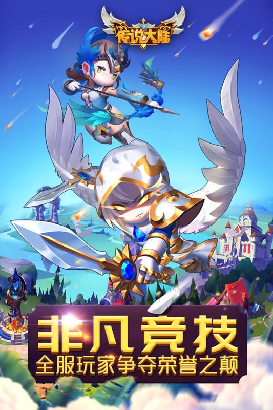 传说大陆破解免费版下载_传说大陆破解安卓App下载