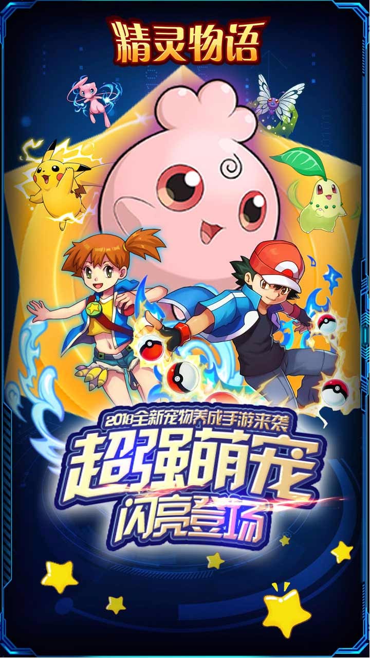 精灵物语果盘版APP安装下载_精灵物语果盘版中文版下载