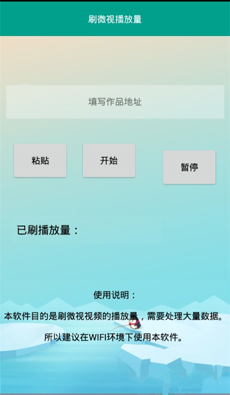 ws播放量手机端_ws播放量免费下载