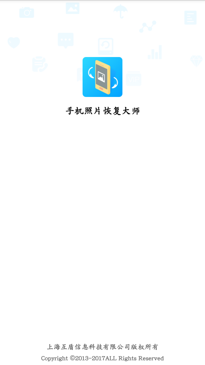 手机照片恢复大师免费版app下载_手机照片恢复大师新版手机端