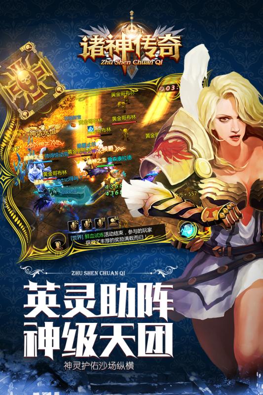 诸神传奇手游果盘版免费下载_诸神传奇手游果盘版APP下载安装