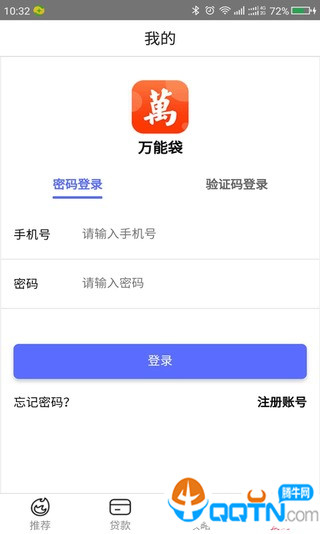 万能袋最新版本下载安装_万能袋免费版软件