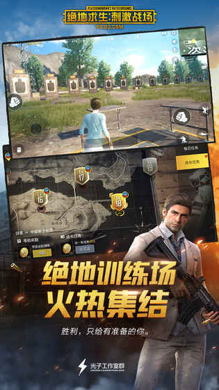 绝地求生刺激战场竞技版app最新官方版_绝地求生刺激战场竞技版全新2025版