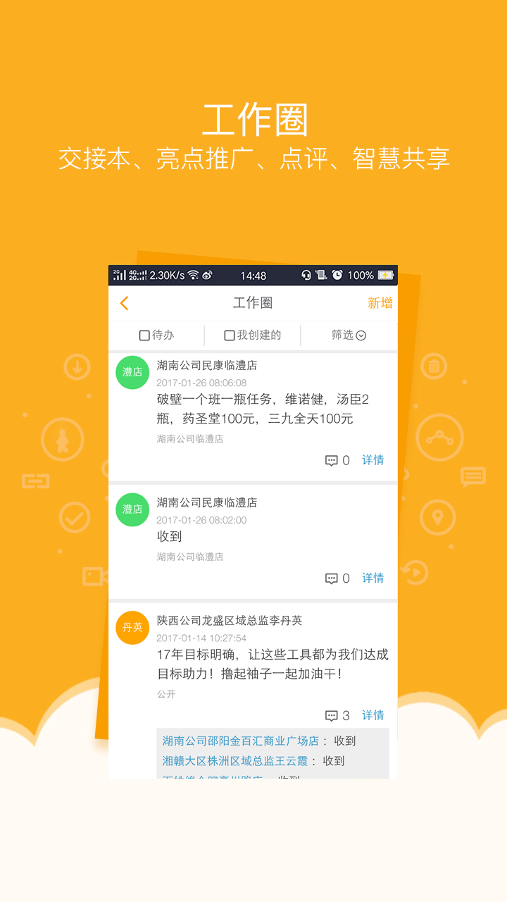 万店掌APP下载安装_万店掌下载安装