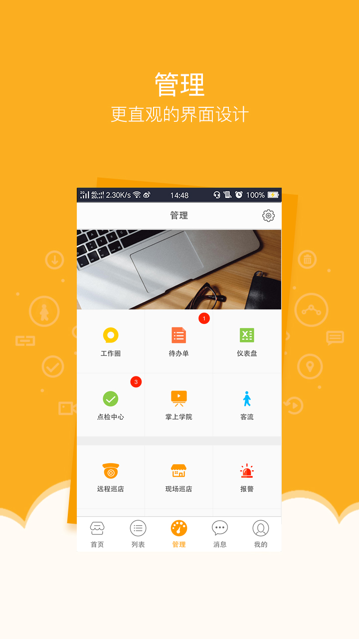 万店掌APP下载安装_万店掌下载安装