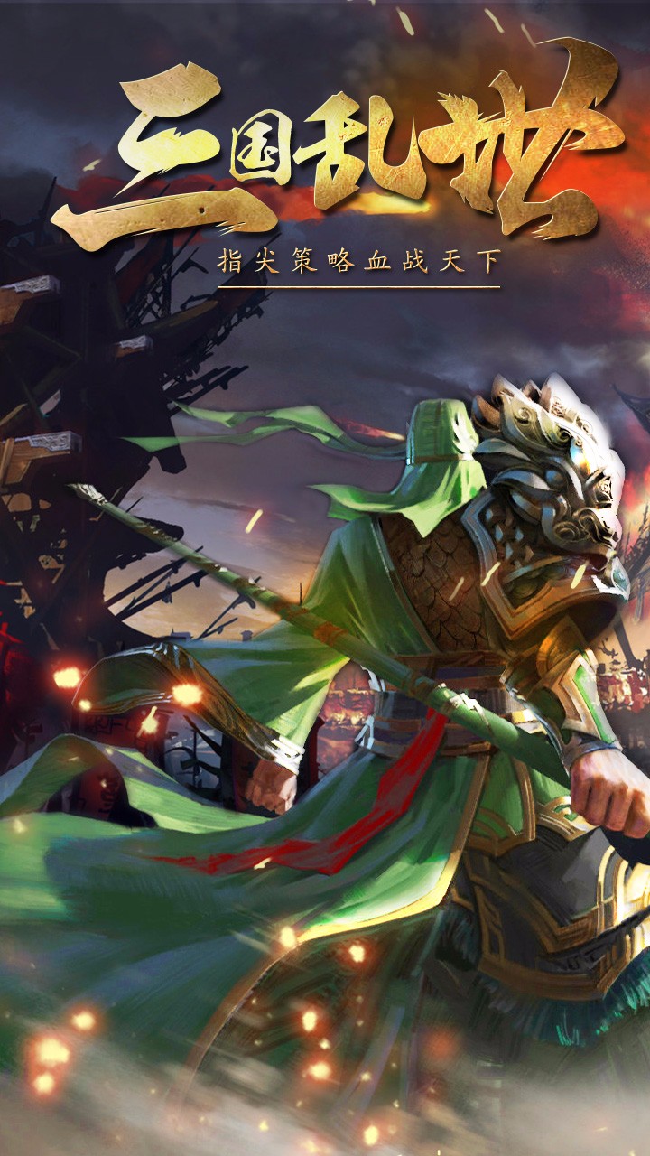 三国挂机传奇九游版2025最新手游下载_三国挂机传奇九游版官方版下载