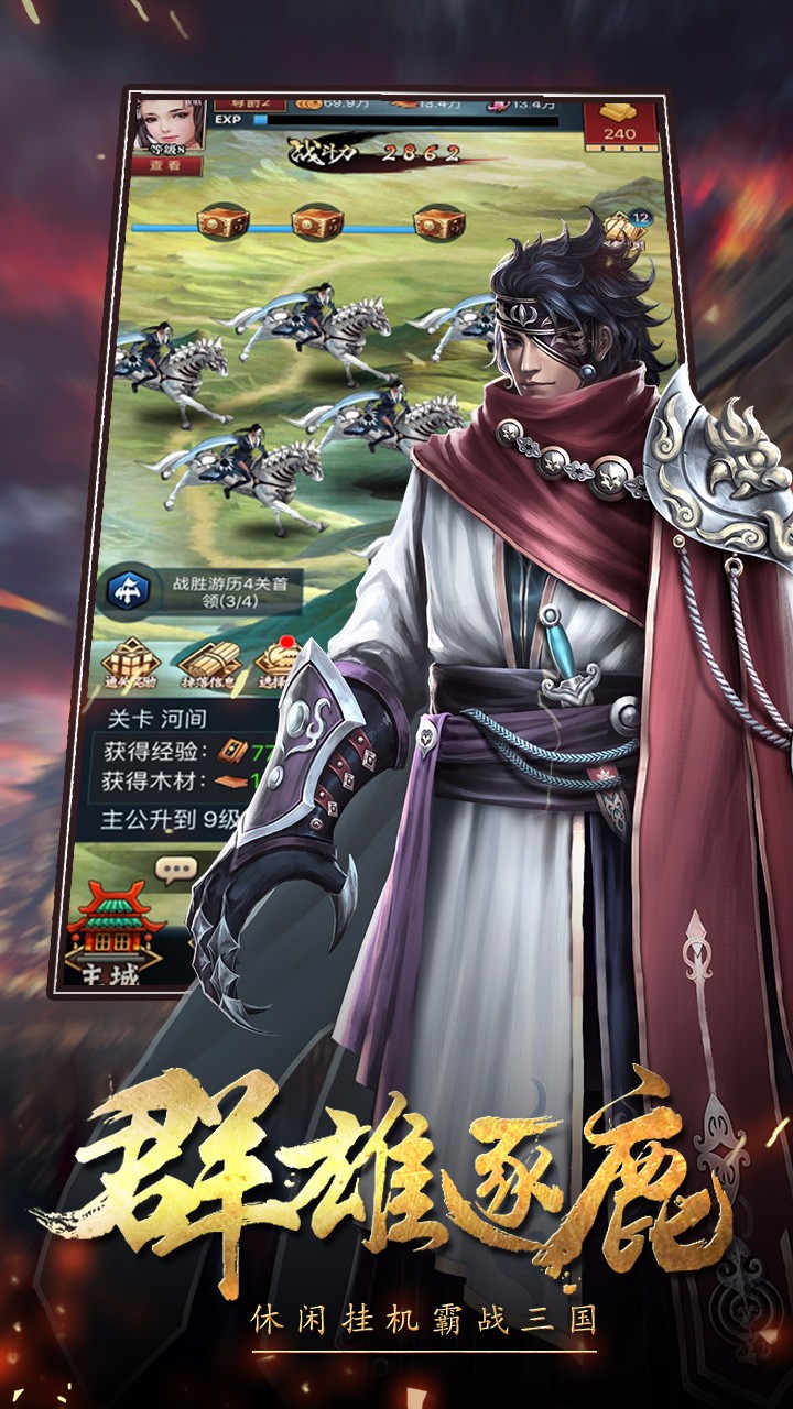 三国挂机传奇九游版2025最新手游下载_三国挂机传奇九游版官方版下载