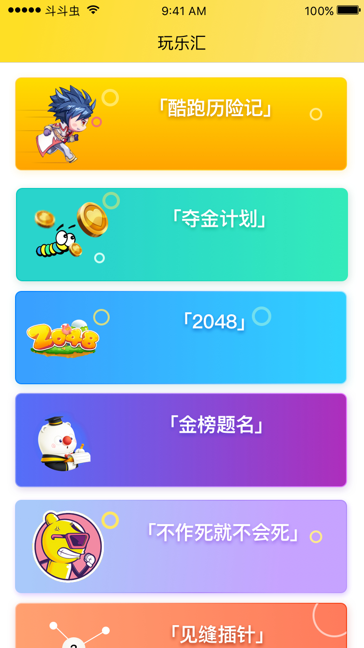 斗斗虫安卓App_斗斗虫手机端下载