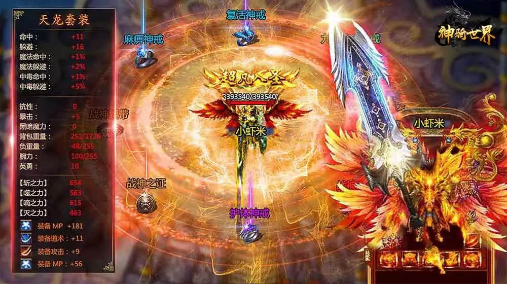 神骑世界破解中文版下载_神骑世界破解免费版游戏