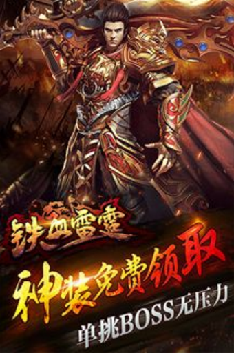 铁血雷霆手游单机版下载_铁血雷霆手游免费版下载