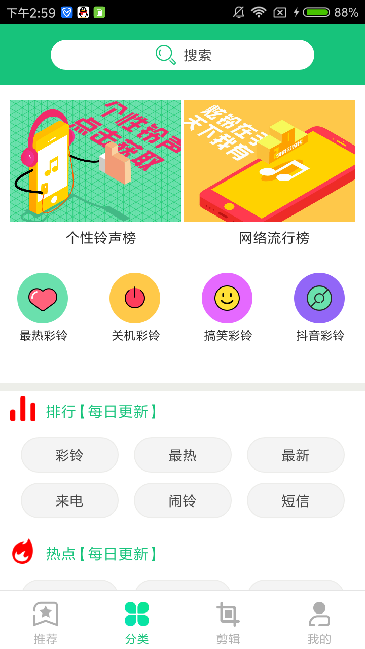手机铃声官方手机端下载_手机铃声正版免费下载