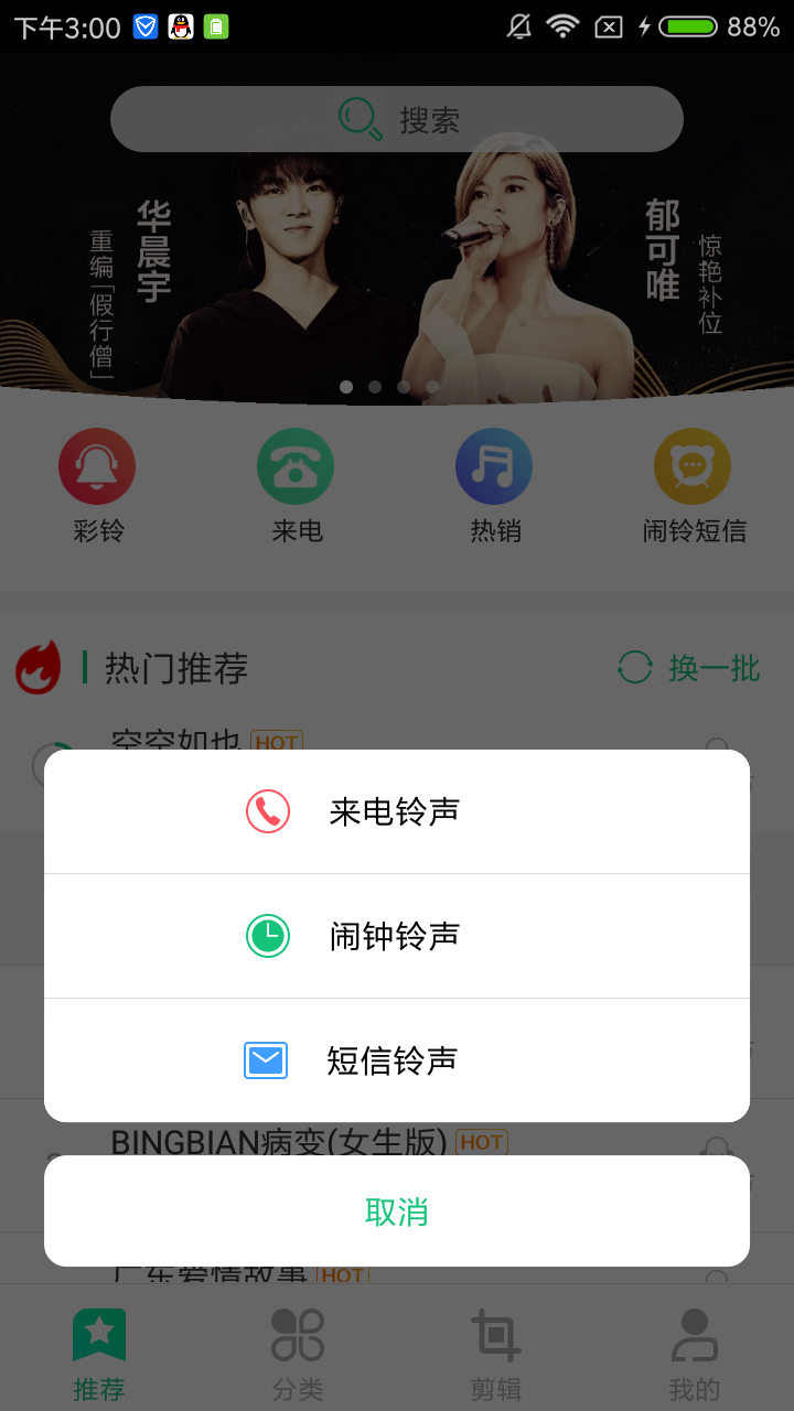 手机铃声官方手机端下载_手机铃声正版免费下载