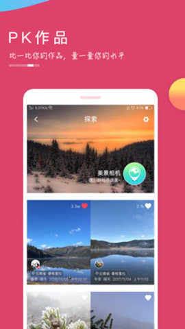 美景相机免费下载_美景相机最新版本下载安装