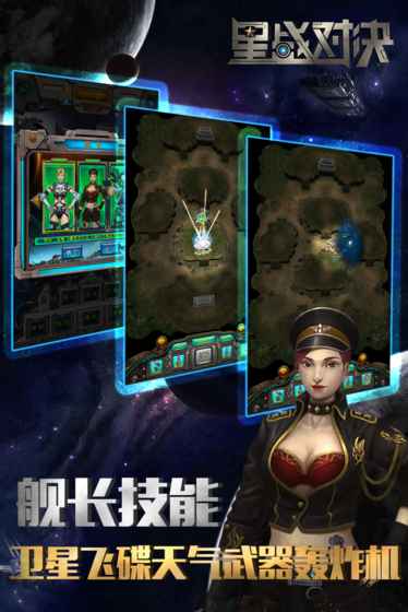 星战对决最新版下载_星战对决免费版游戏