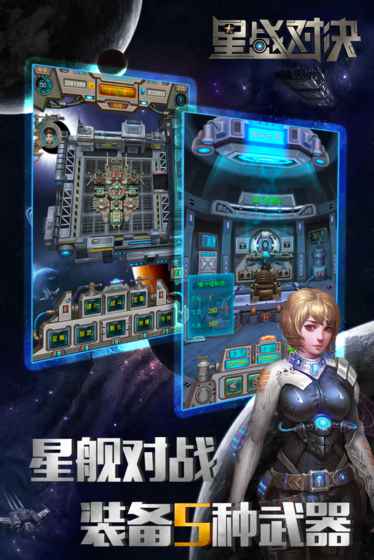 星战对决最新版下载_星战对决免费版游戏