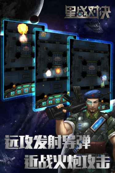 星战对决最新版下载_星战对决免费版游戏