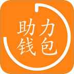 助力钱包免费版_助力钱