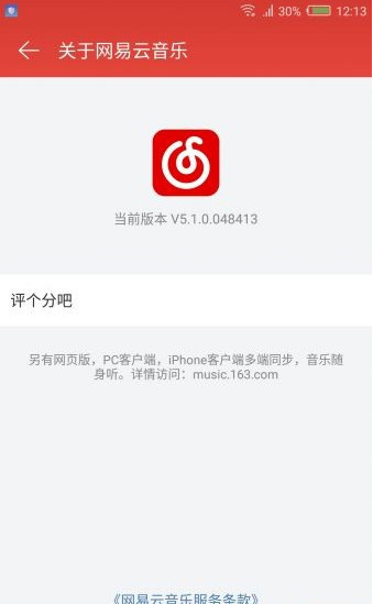 网易云音乐内部版免费下载_网易云音乐内部版官方版