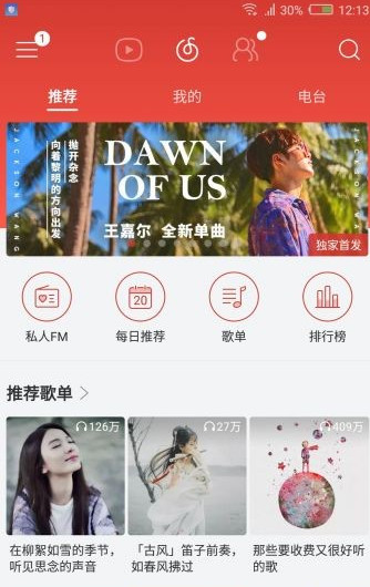 网易云音乐内部版免费下载_网易云音乐内部版官方版