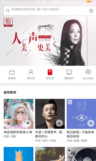 网易云音乐内部版免费下载_网易云音乐内部版官方版