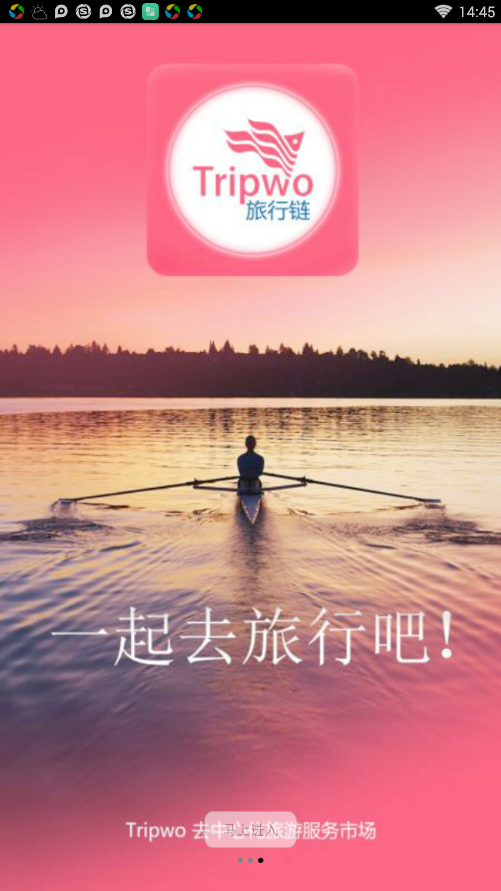 TRWO旅行链手机版下载_TRWO旅行链手机版下载
