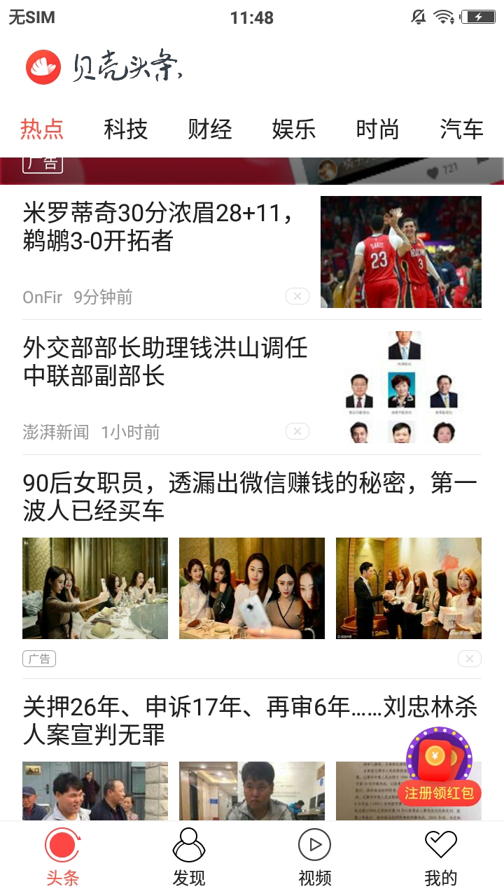 贝壳新闻头条-赚钱看有趣头条安卓版下载安装_贝壳新闻头条-赚钱看有趣头条2025最新版