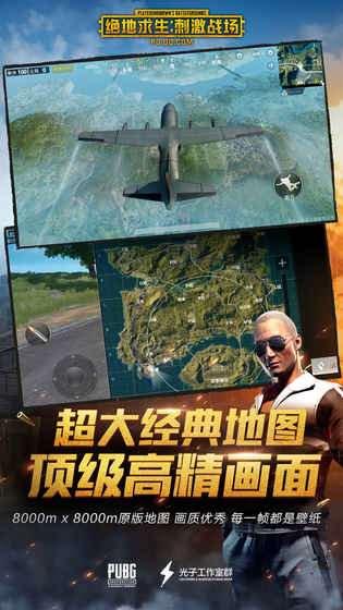 绝地求生刺激战场火力对决版最新版本下载_绝地求生刺激战场火力对决版下载官方版