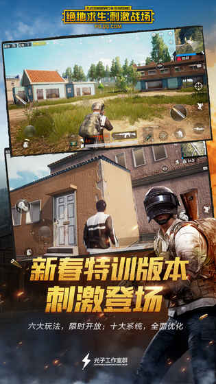 绝地求生刺激战场火力对决版最新版本下载_绝地求生刺激战场火力对决版下载官方版