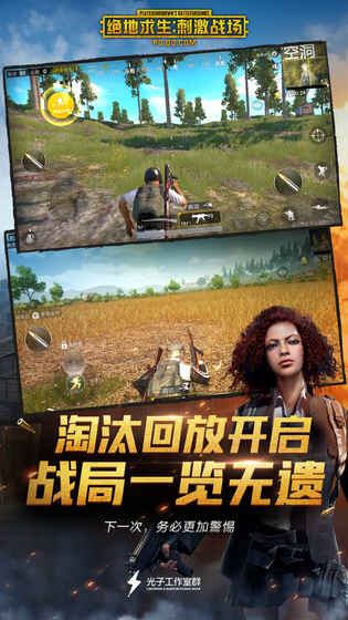 绝地求生刺激战场火力对决版最新版本下载_绝地求生刺激战场火力对决版下载官方版