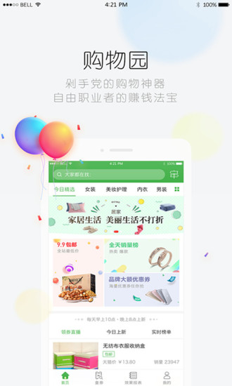 购物园手机端下载_购物园手机端下载