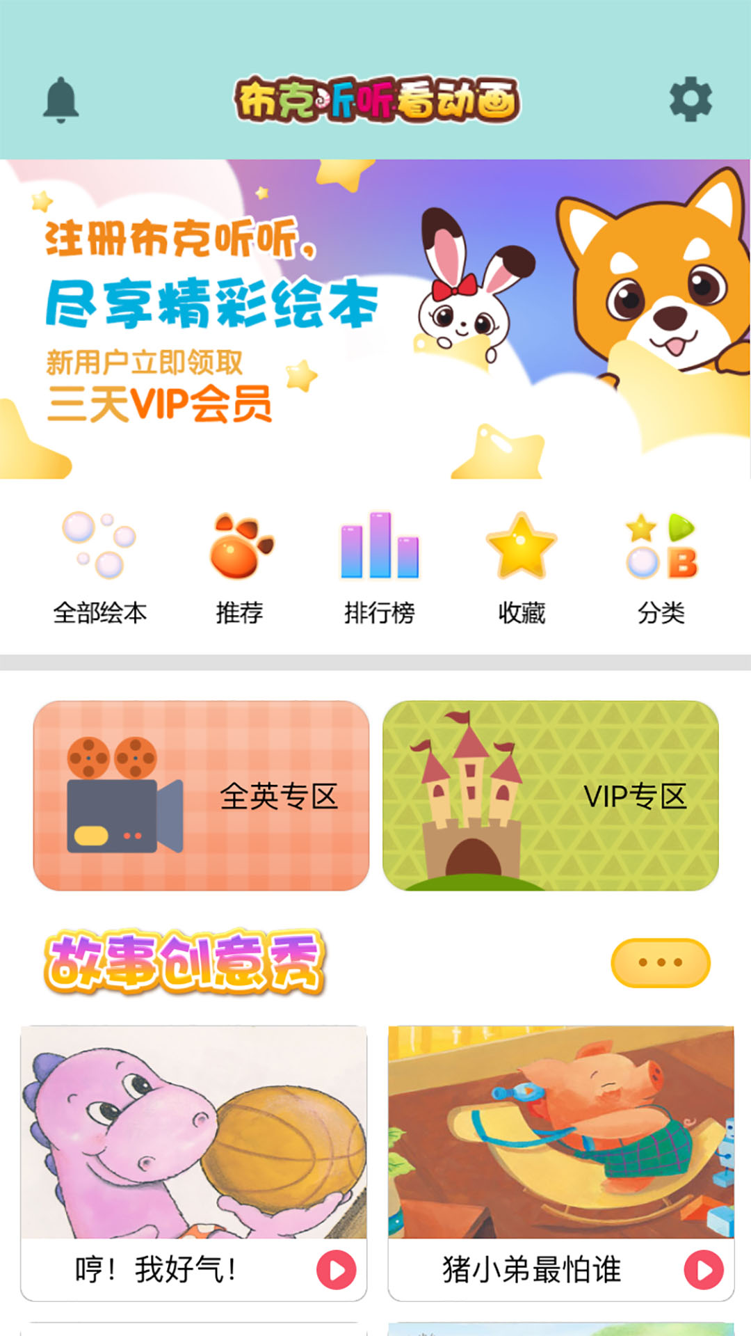 布克听听绘本星球手机端_布克听听绘本星球app最新官方版下载