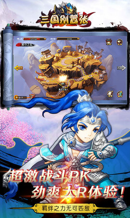 三国别嚣张全新2025版_三国别嚣张App下载安装手机版