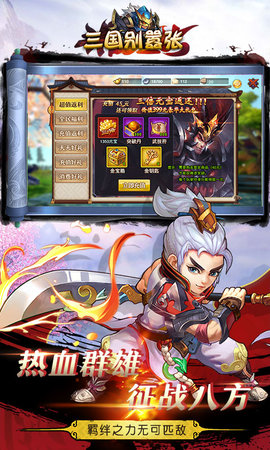 三国别嚣张全新2025版_三国别嚣张App下载安装手机版
