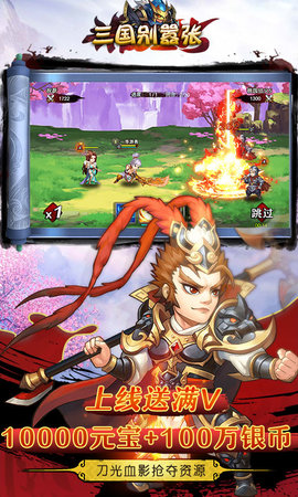 三国别嚣张全新2025版_三国别嚣张App下载安装手机版
