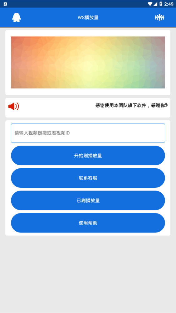 ws播放量手机端_ws播放量免费下载