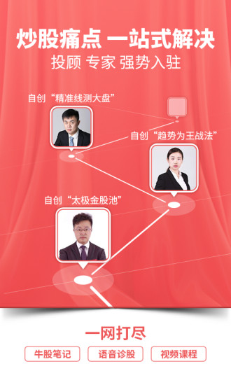 投顾说app最新官方版下载_投顾说安卓App下载