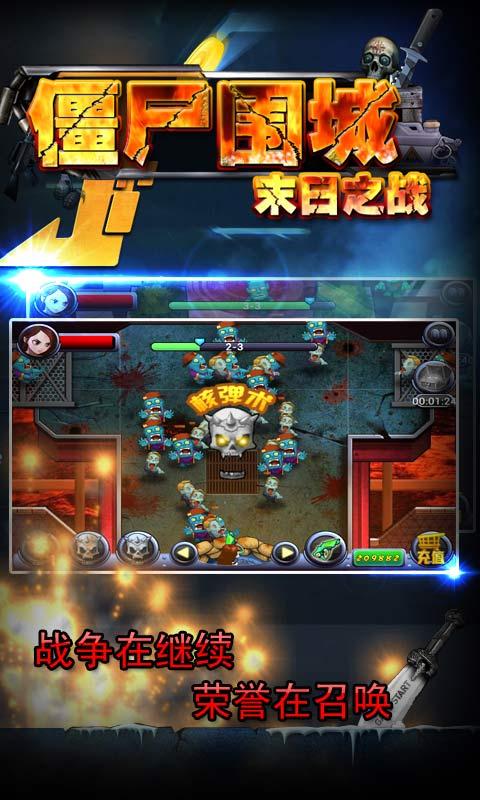 僵尸围城末日之战游戏最新版本下载_僵尸围城末日之战游戏2025最新版