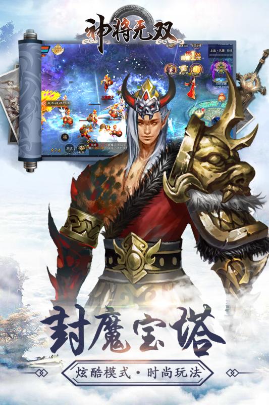 神将无双正式版下载_神将无双下载免费2025新版