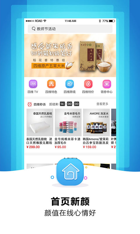四维购物新版手机端_四维购物免费版