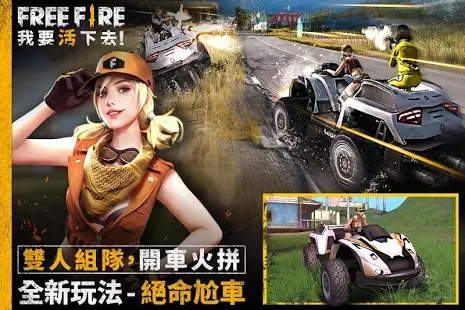 Free Fire我要活下去免费版下载_Free Fire我要活下去手游