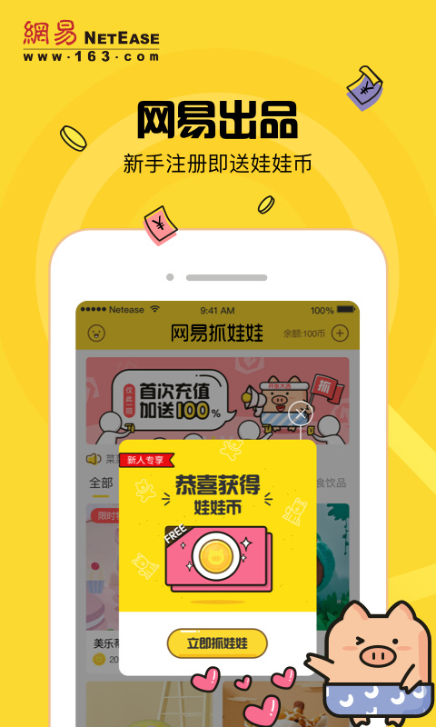 网易抓娃娃最新版本下载安装_网易抓娃娃正版免费下载