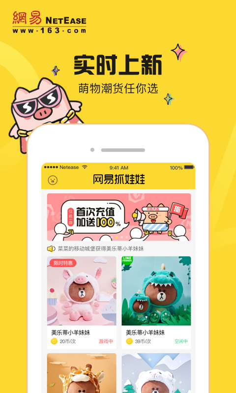 网易抓娃娃最新版本下载安装_网易抓娃娃正版免费下载