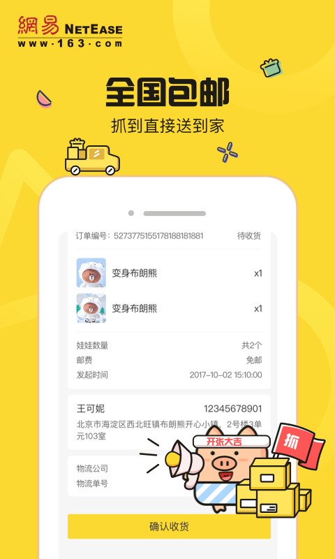 网易抓娃娃最新版本下载安装_网易抓娃娃正版免费下载
