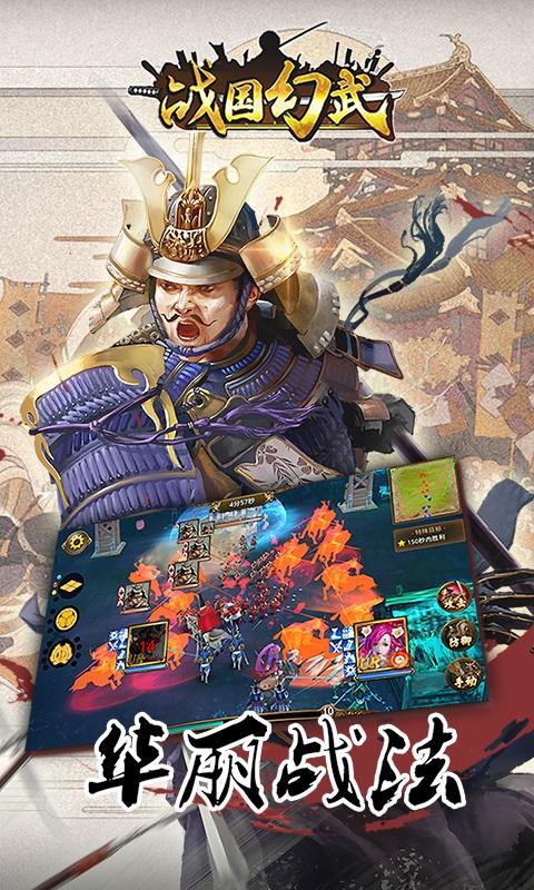 战国幻武九游版官方免费下载_战国幻武九游版安卓2025最新版本